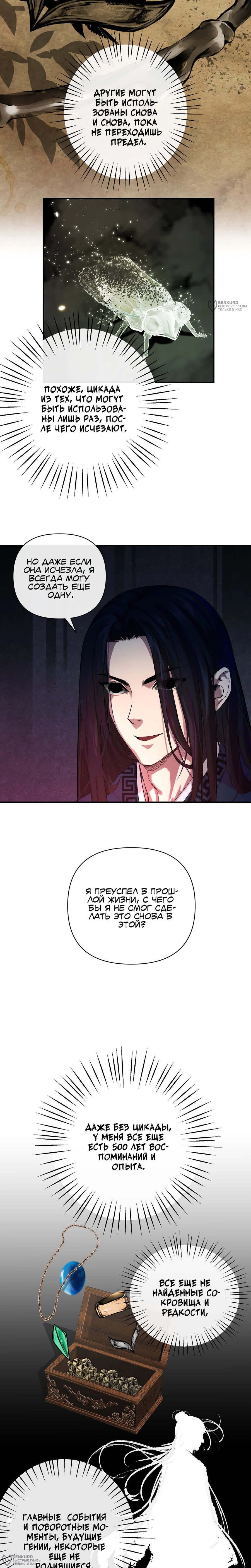 Манга Преподобный Гу [ремейк] - Глава 2 Страница 4