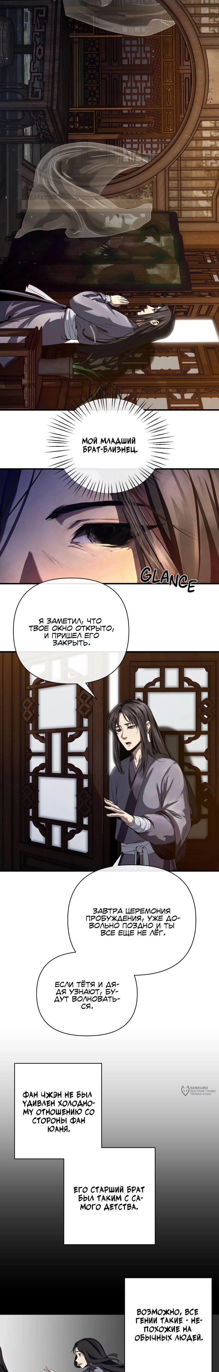 Манга Преподобный Гу [ремейк] - Глава 2 Страница 9