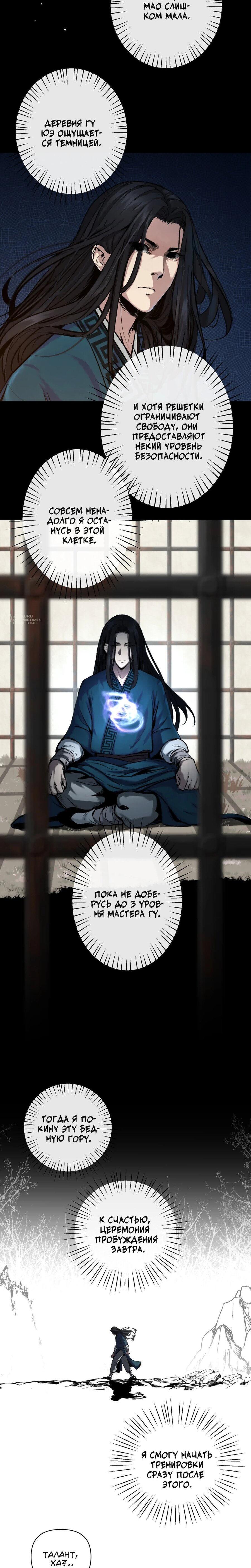 Манга Преподобный Гу [ремейк] - Глава 2 Страница 7