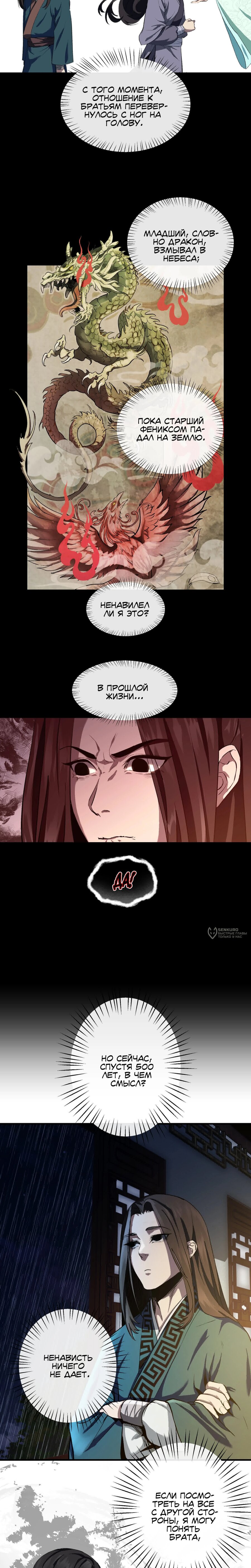 Манга Преподобный Гу [ремейк] - Глава 2 Страница 14