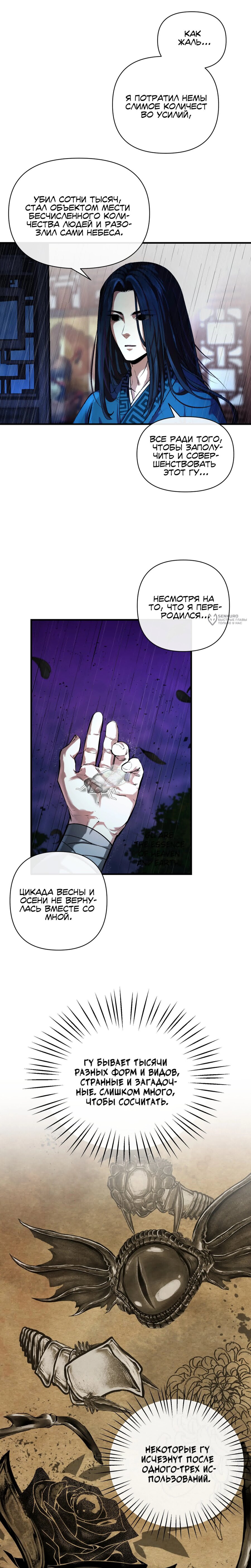 Манга Преподобный Гу [ремейк] - Глава 2 Страница 3