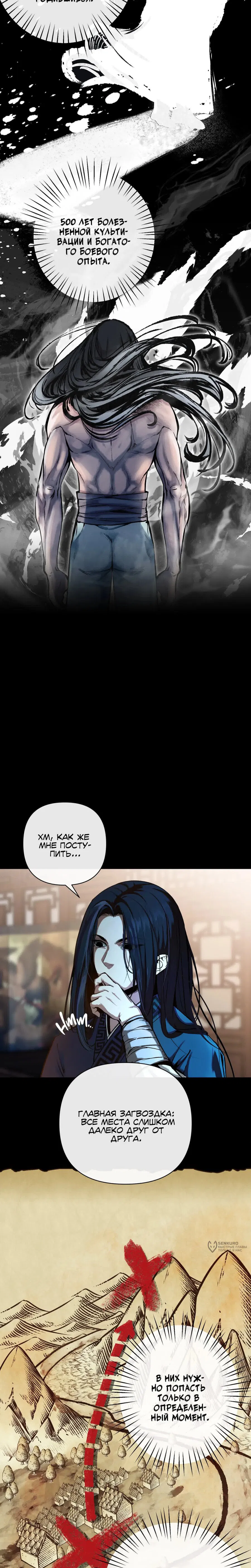 Манга Преподобный Гу [ремейк] - Глава 2 Страница 5