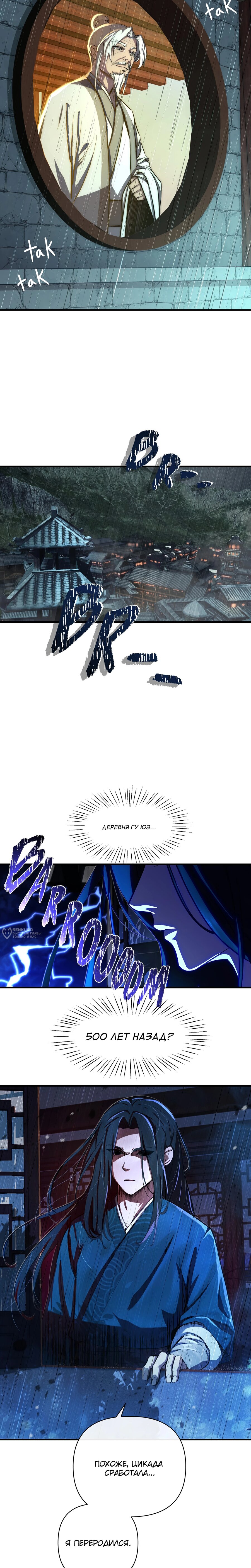 Манга Преподобный Гу [ремейк] - Глава 1 Страница 18