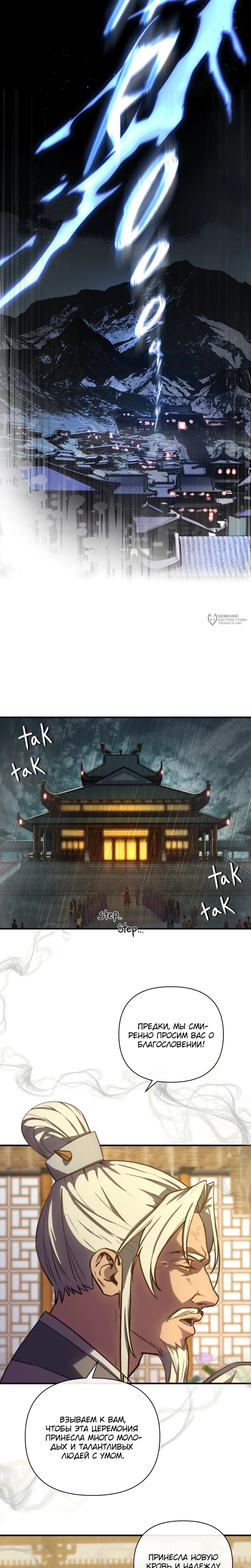 Манга Преподобный Гу [ремейк] - Глава 1 Страница 11