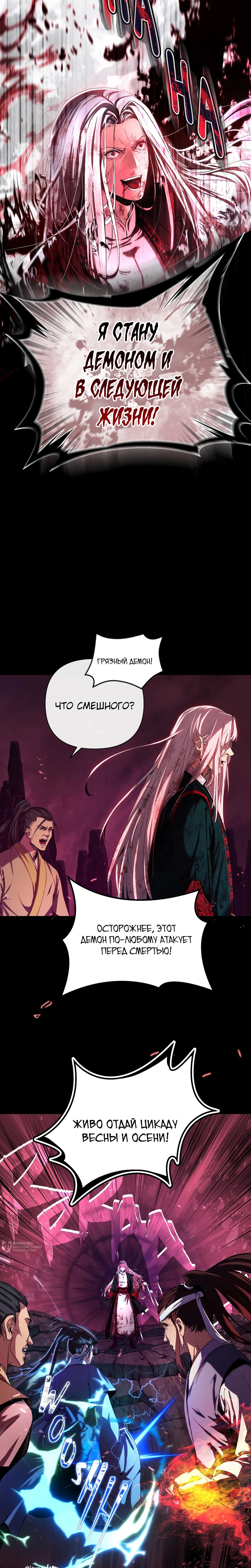 Манга Преподобный Гу [ремейк] - Глава 1 Страница 9