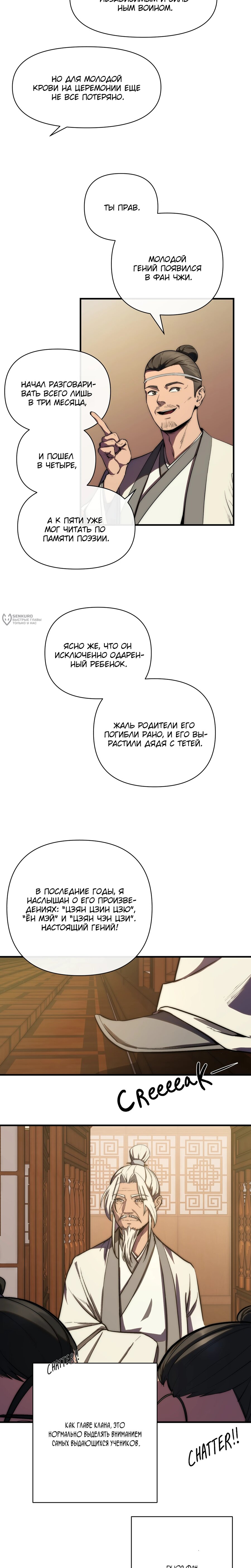 Манга Преподобный Гу [ремейк] - Глава 1 Страница 15