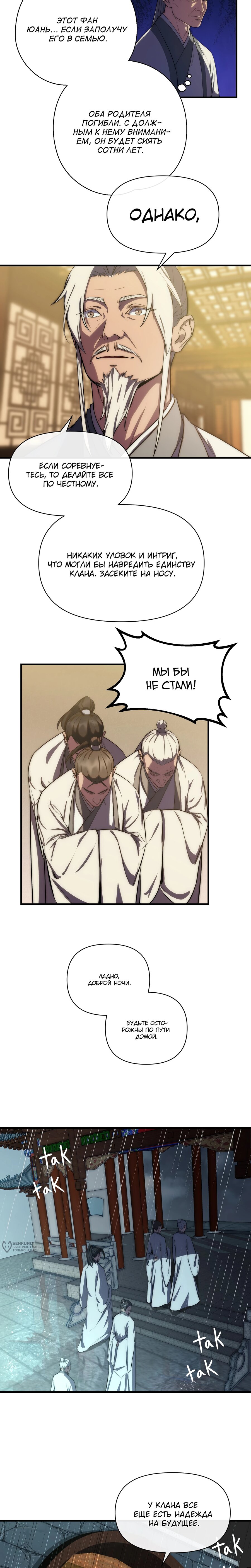 Манга Преподобный Гу [ремейк] - Глава 1 Страница 17