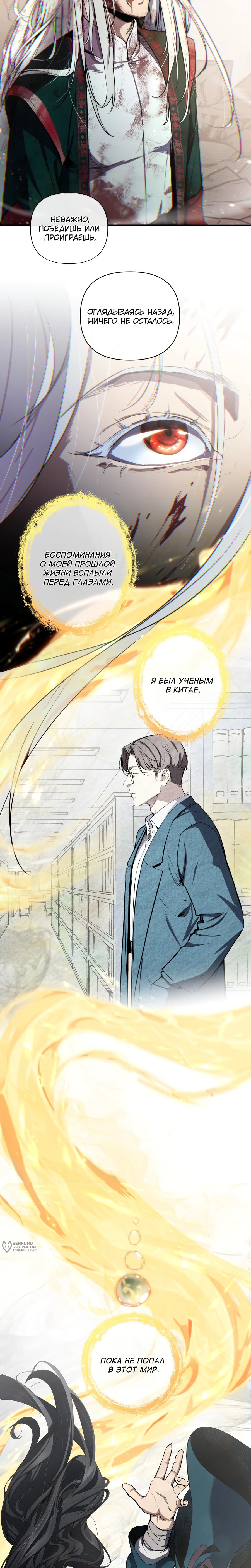 Манга Преподобный Гу [ремейк] - Глава 1 Страница 5