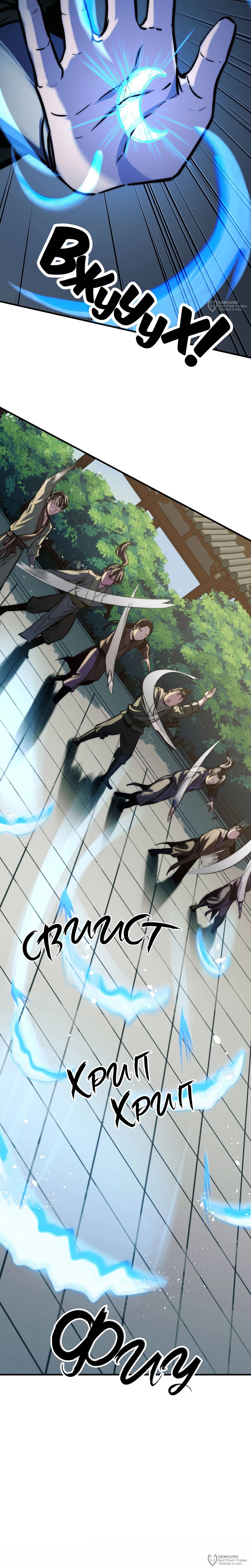 Манга Преподобный Гу [ремейк] - Глава 16 Страница 12