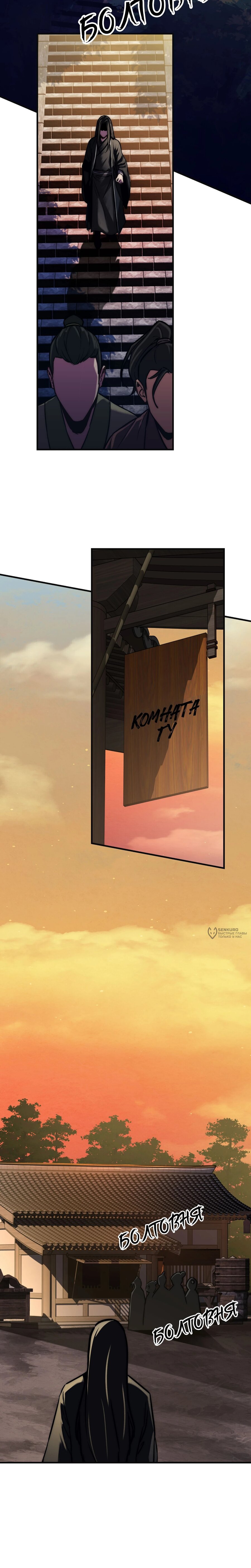 Манга Преподобный Гу [ремейк] - Глава 16 Страница 26