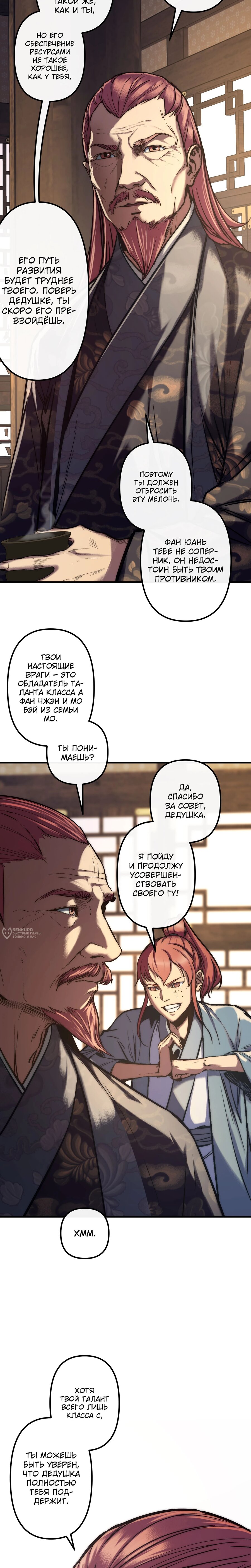 Манга Преподобный Гу [ремейк] - Глава 16 Страница 2