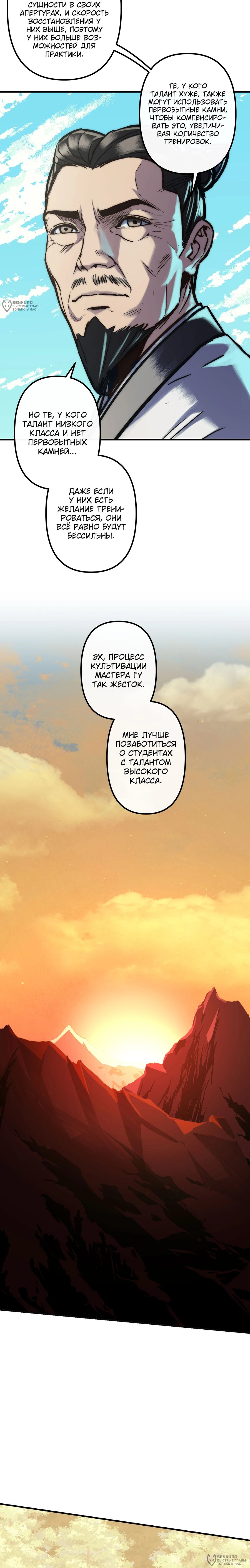 Манга Преподобный Гу [ремейк] - Глава 16 Страница 24