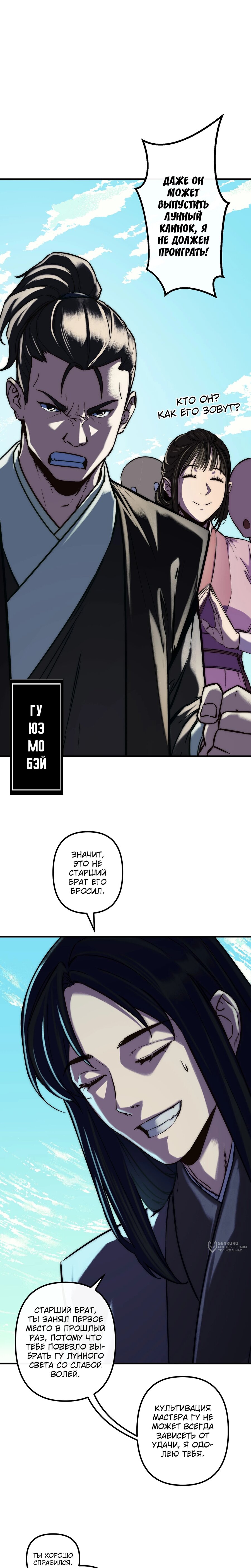 Манга Преподобный Гу [ремейк] - Глава 16 Страница 21
