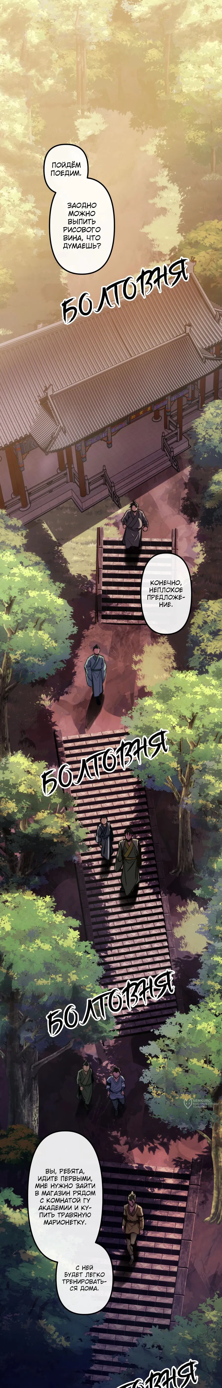 Манга Преподобный Гу [ремейк] - Глава 16 Страница 25