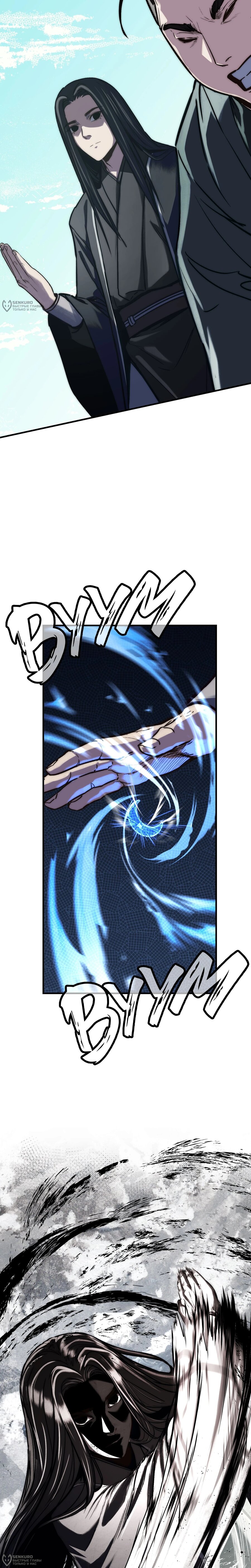 Манга Преподобный Гу [ремейк] - Глава 16 Страница 16