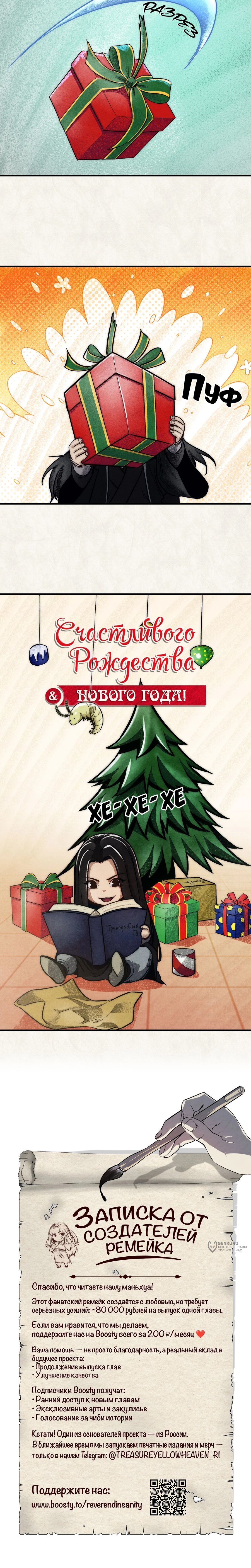 Манга Преподобный Гу [ремейк] - Глава 16 Страница 29