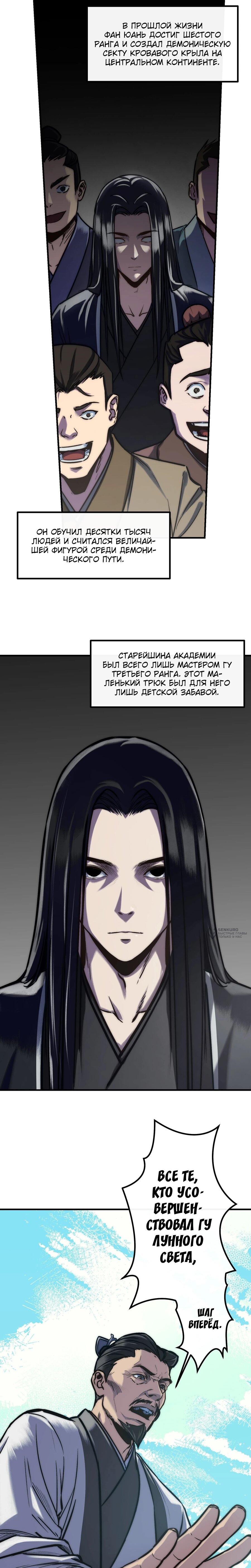 Манга Преподобный Гу [ремейк] - Глава 16 Страница 10