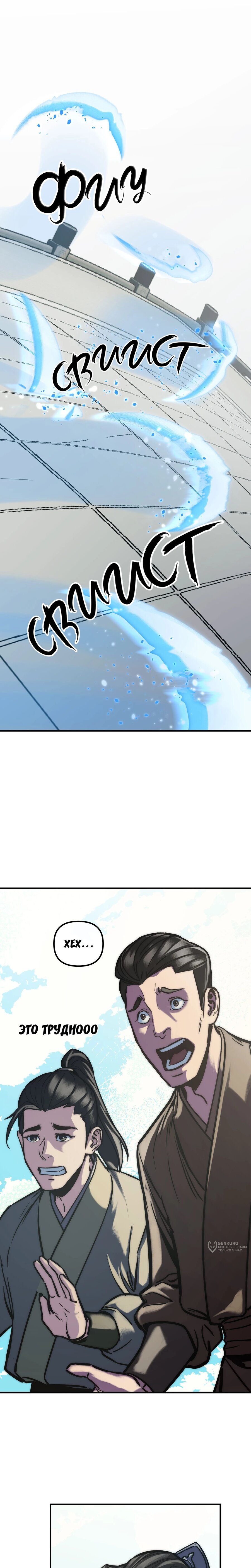 Манга Преподобный Гу [ремейк] - Глава 16 Страница 13