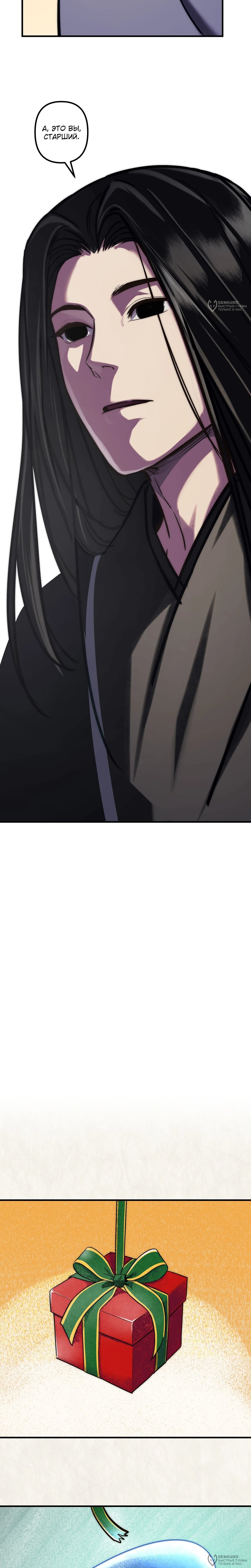 Манга Преподобный Гу [ремейк] - Глава 16 Страница 28