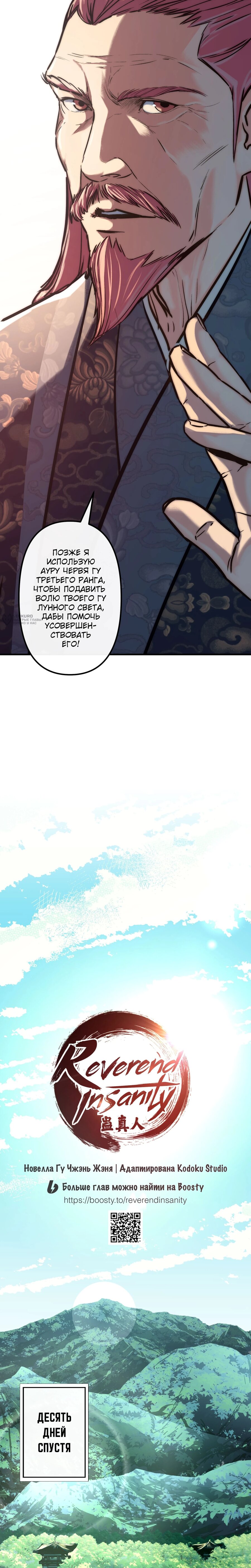 Манга Преподобный Гу [ремейк] - Глава 16 Страница 3
