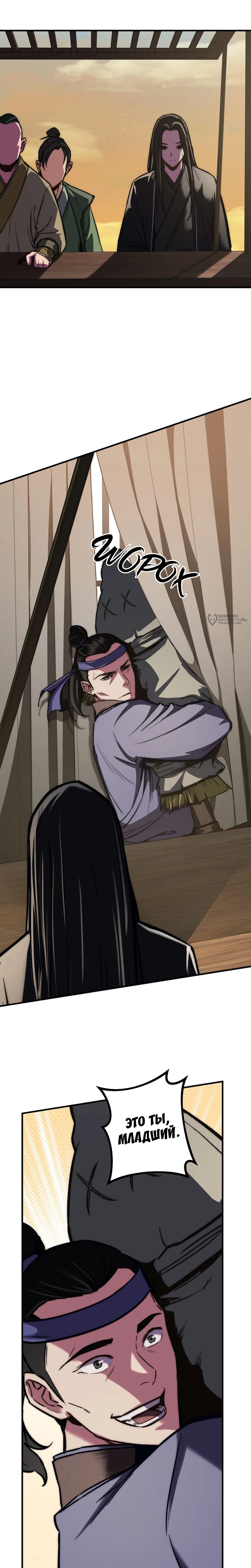 Манга Преподобный Гу [ремейк] - Глава 16 Страница 27