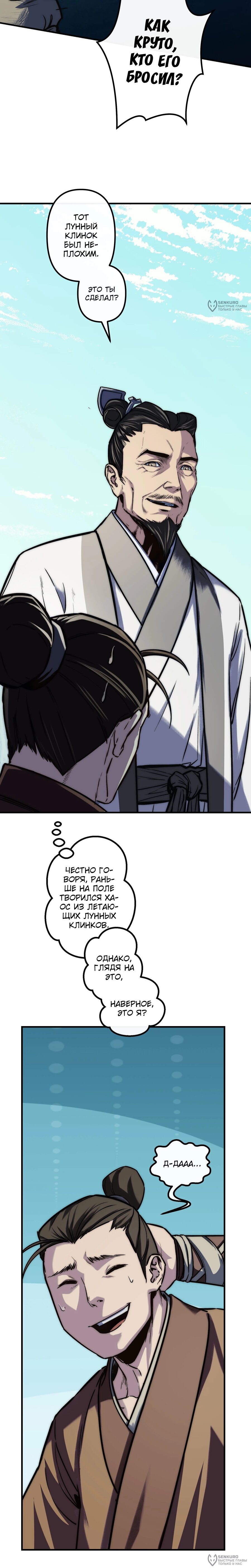 Манга Преподобный Гу [ремейк] - Глава 16 Страница 20