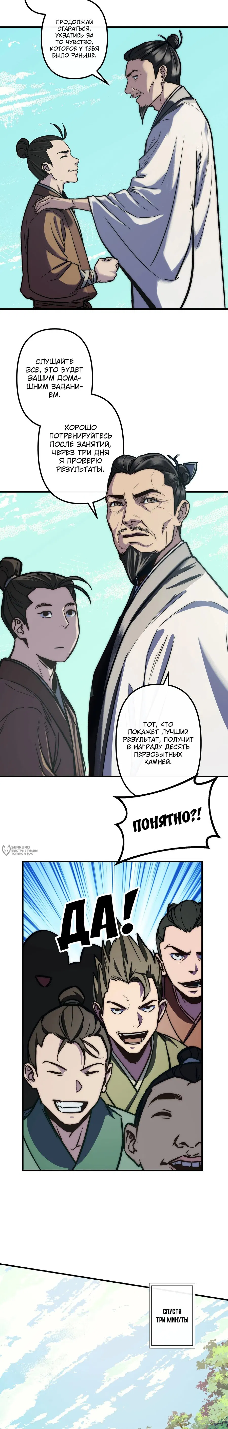 Манга Преподобный Гу [ремейк] - Глава 16 Страница 22