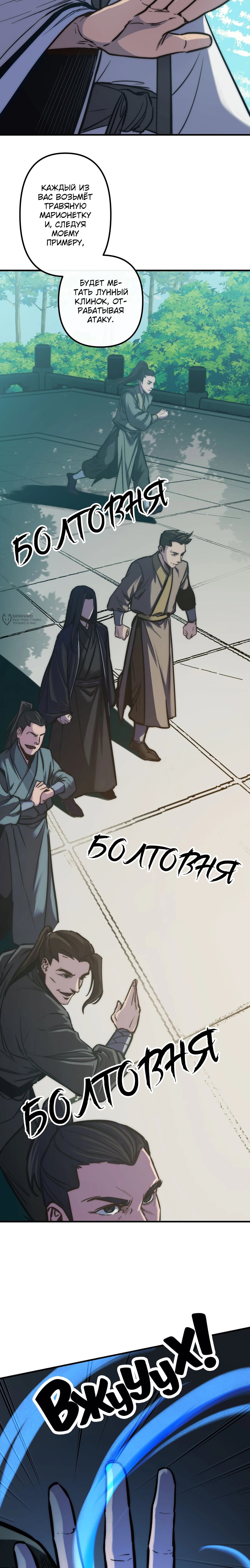 Манга Преподобный Гу [ремейк] - Глава 16 Страница 11