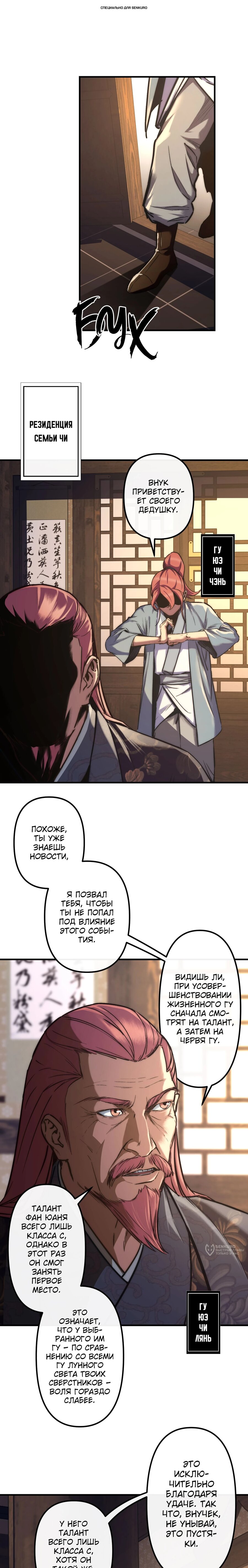 Манга Преподобный Гу [ремейк] - Глава 16 Страница 1