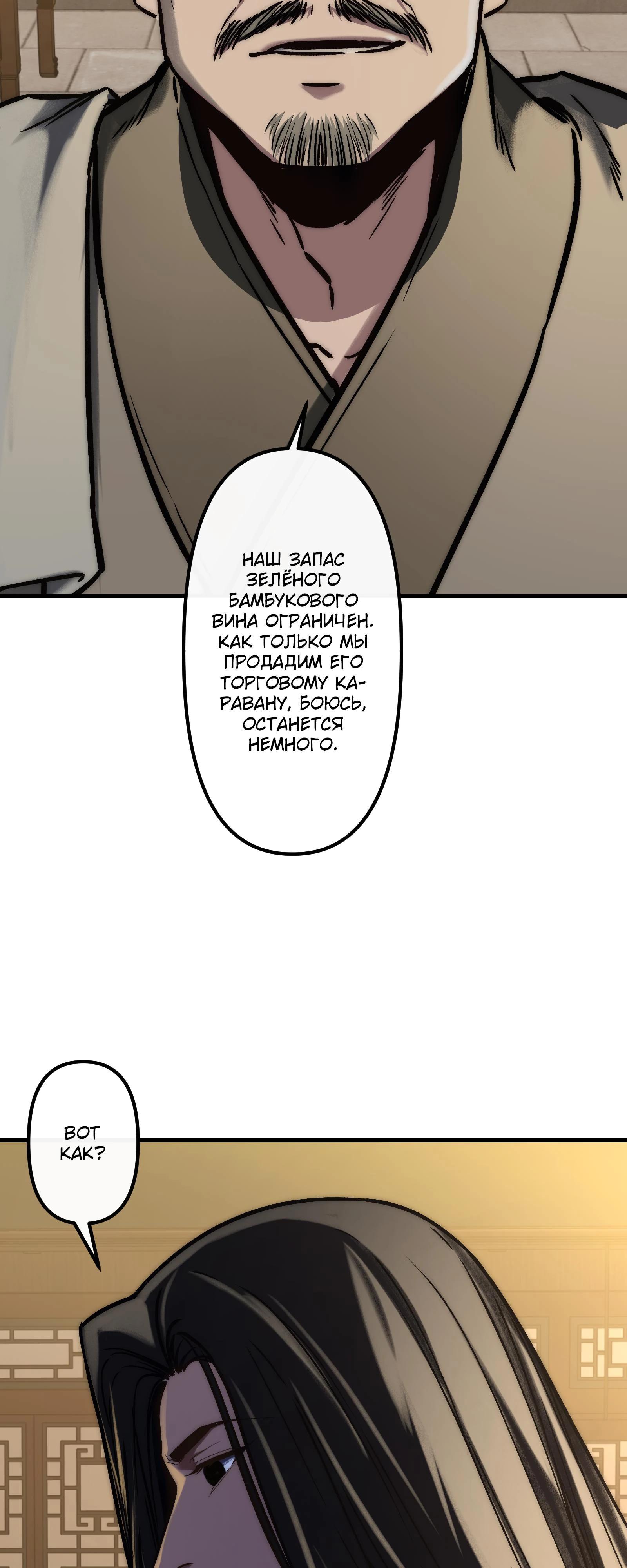 Манга Преподобный Гу [ремейк] - Глава 17 Страница 23