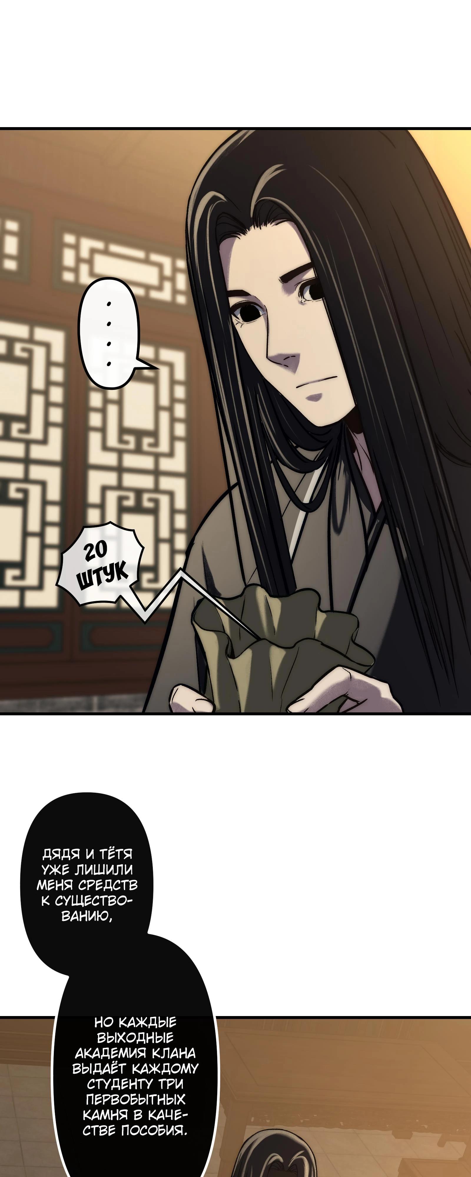 Манга Преподобный Гу [ремейк] - Глава 17 Страница 20