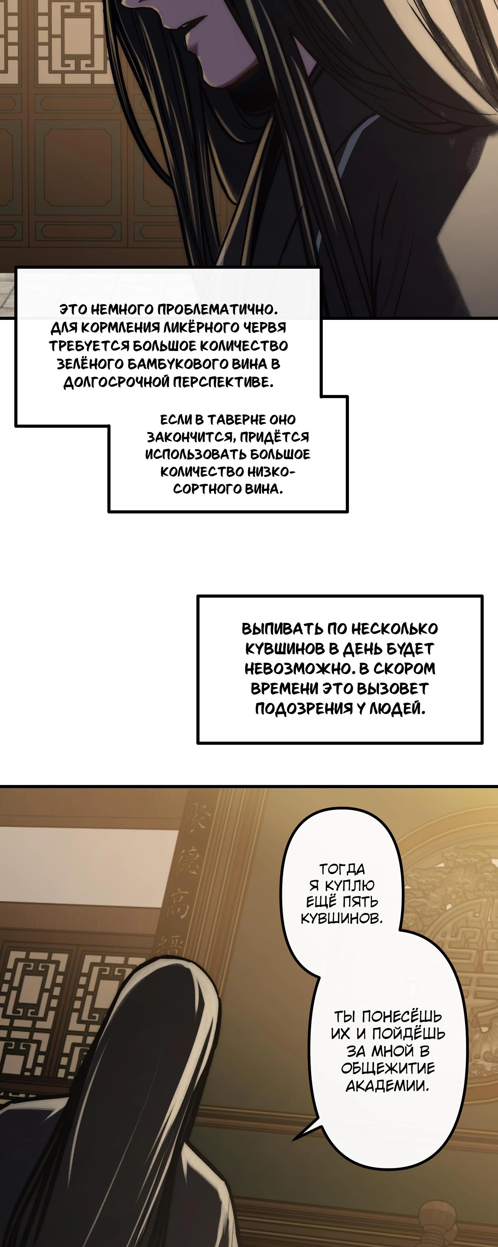 Манга Преподобный Гу [ремейк] - Глава 17 Страница 24