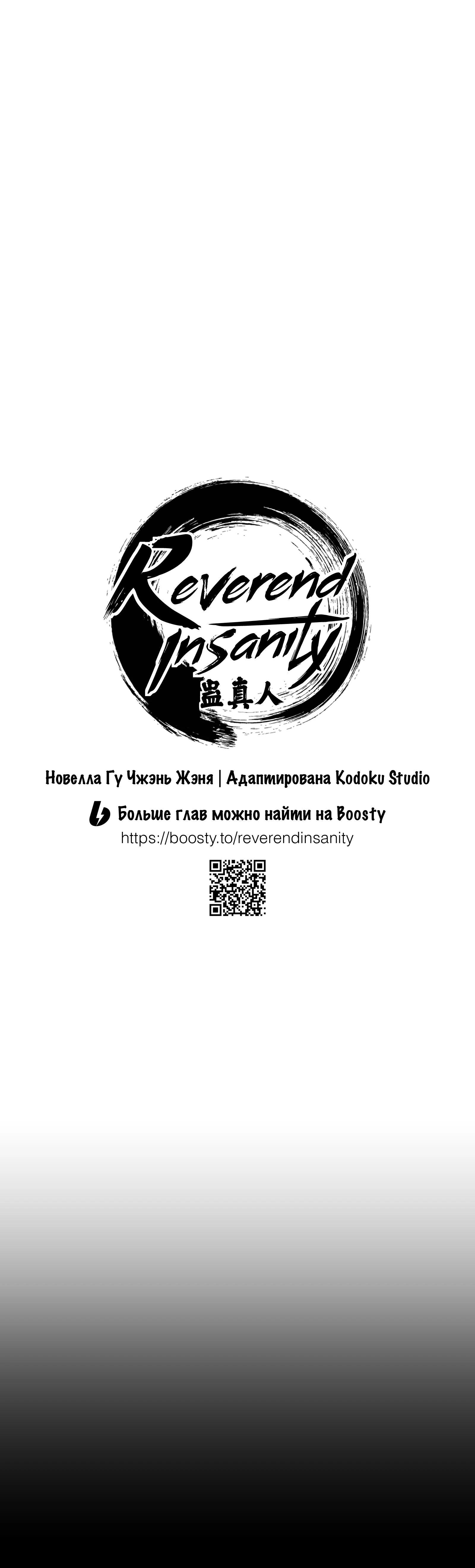 Манга Преподобный Гу [ремейк] - Глава 17 Страница 13