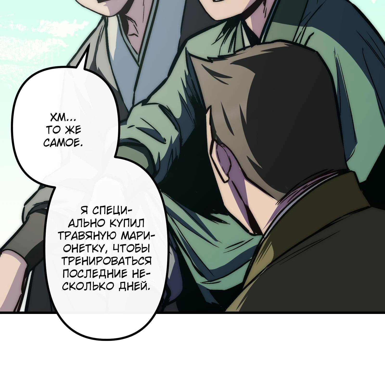 Манга Преподобный Гу [ремейк] - Глава 17 Страница 33