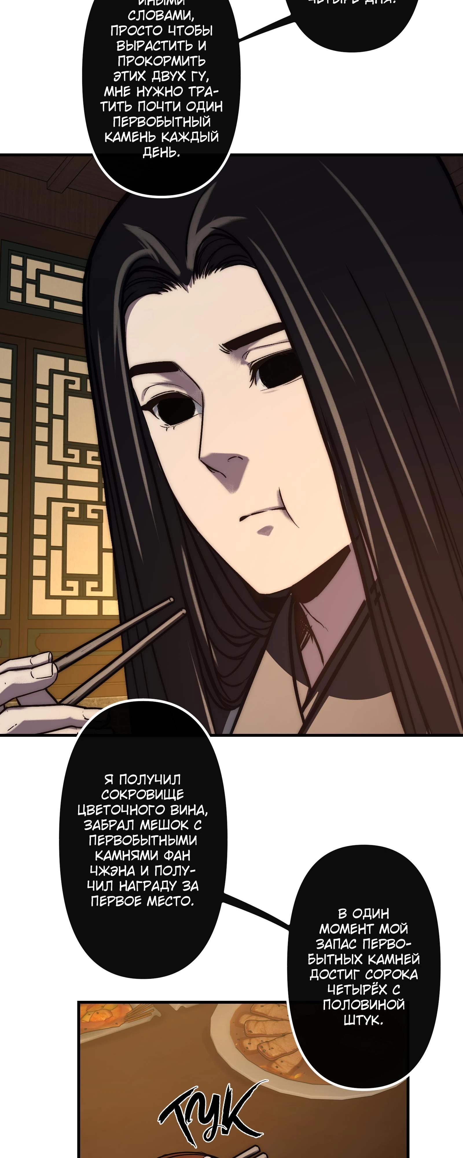 Манга Преподобный Гу [ремейк] - Глава 17 Страница 18