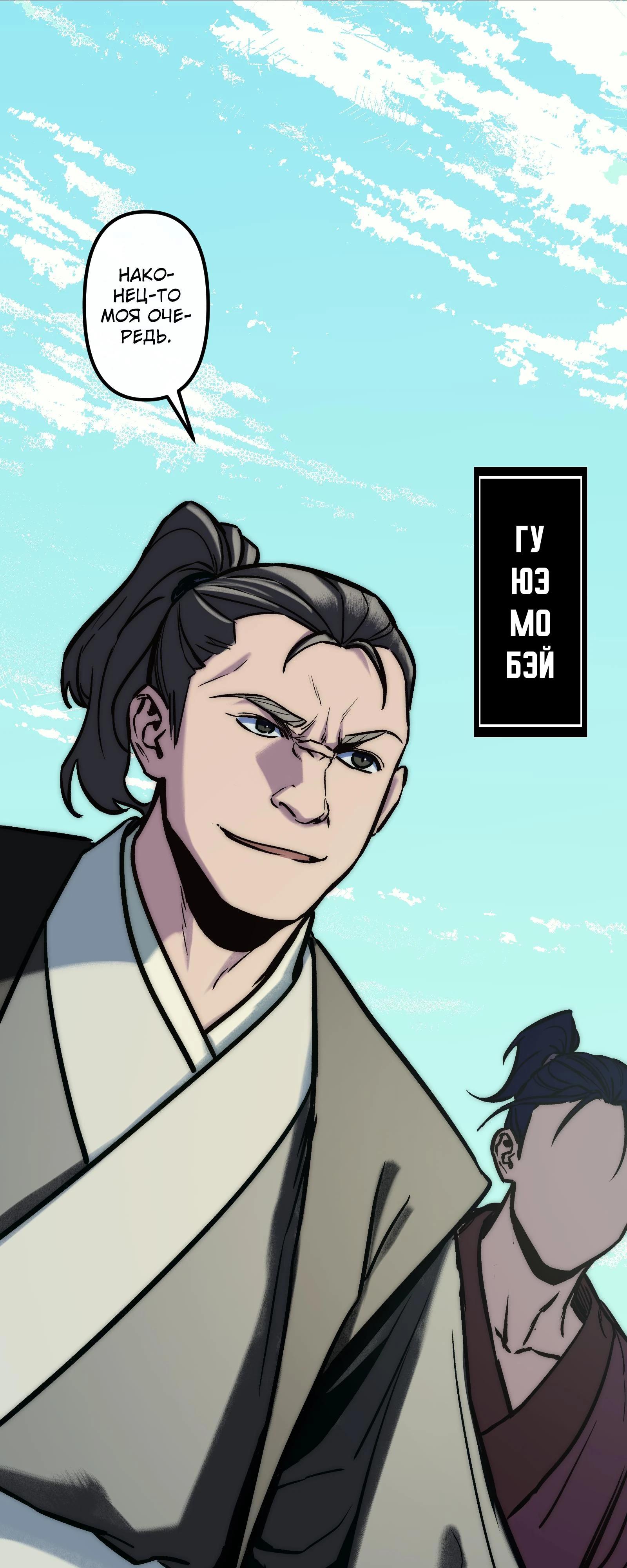 Манга Преподобный Гу [ремейк] - Глава 17 Страница 58