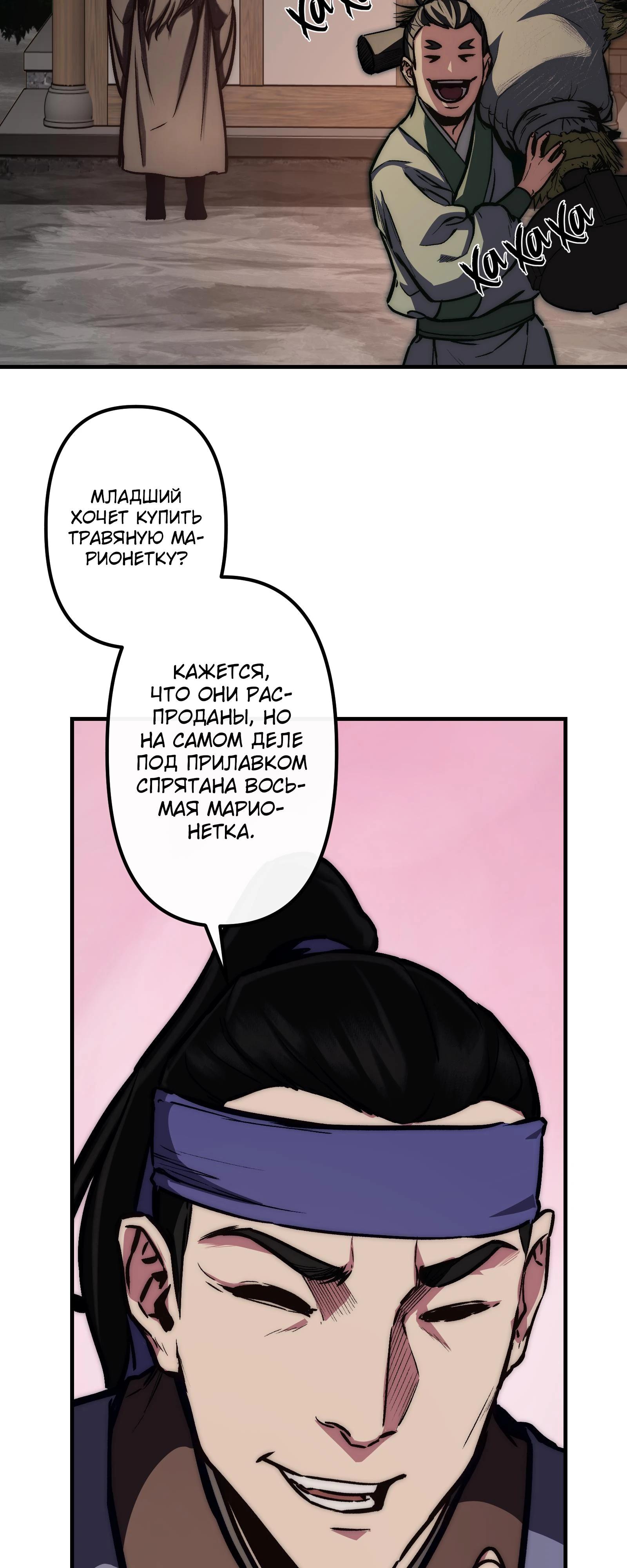 Манга Преподобный Гу [ремейк] - Глава 17 Страница 5