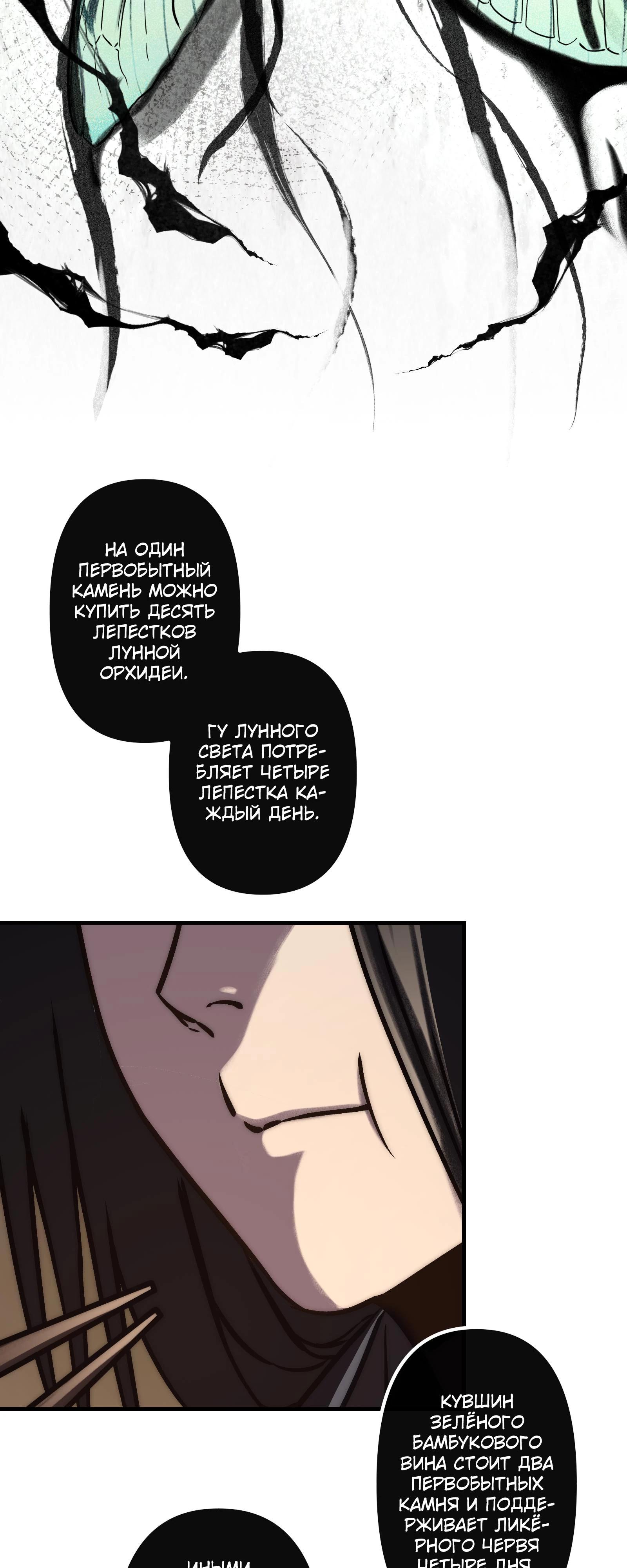 Манга Преподобный Гу [ремейк] - Глава 17 Страница 17