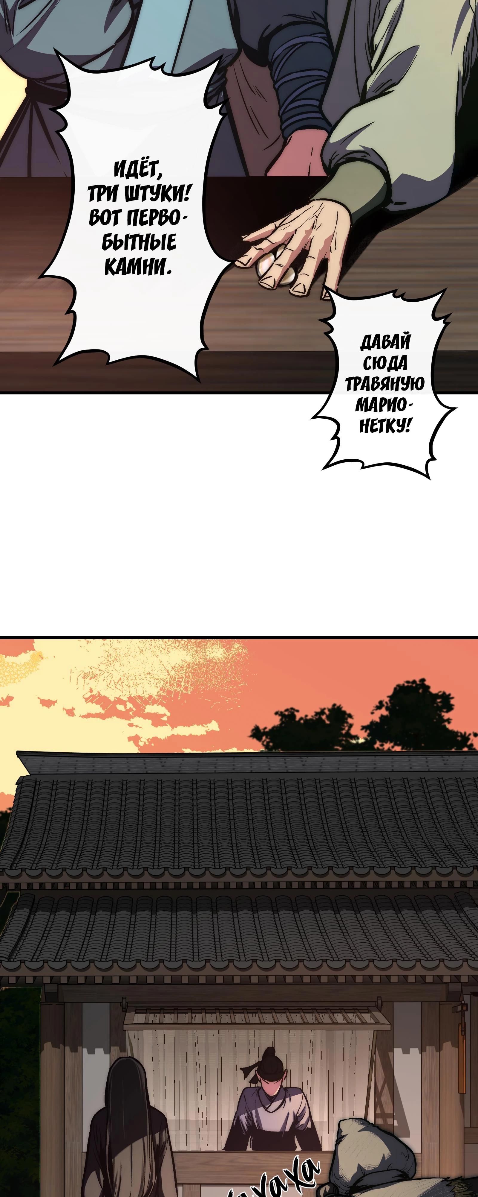 Манга Преподобный Гу [ремейк] - Глава 17 Страница 4