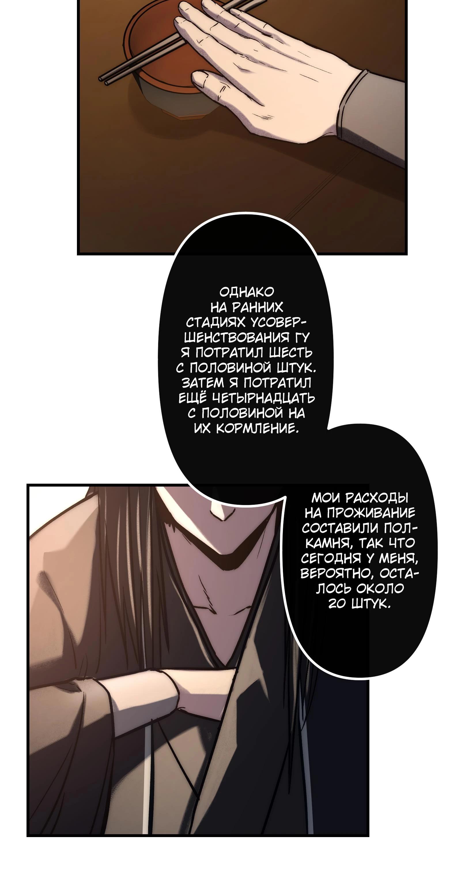 Манга Преподобный Гу [ремейк] - Глава 17 Страница 19