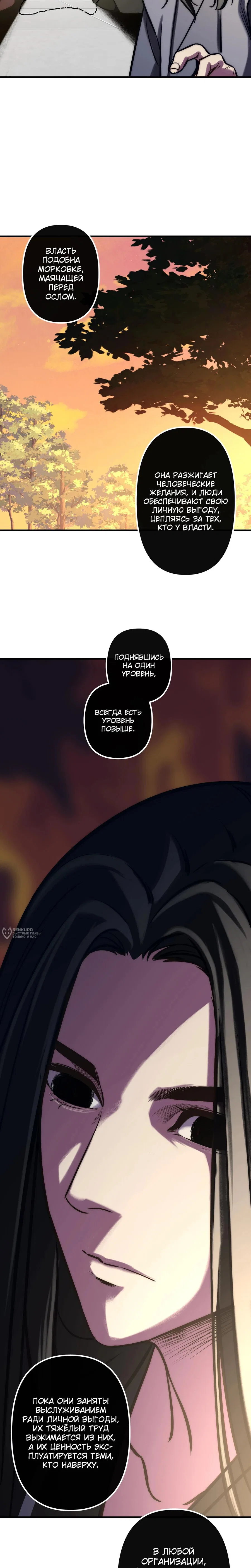 Манга Преподобный Гу [ремейк] - Глава 18 Страница 26