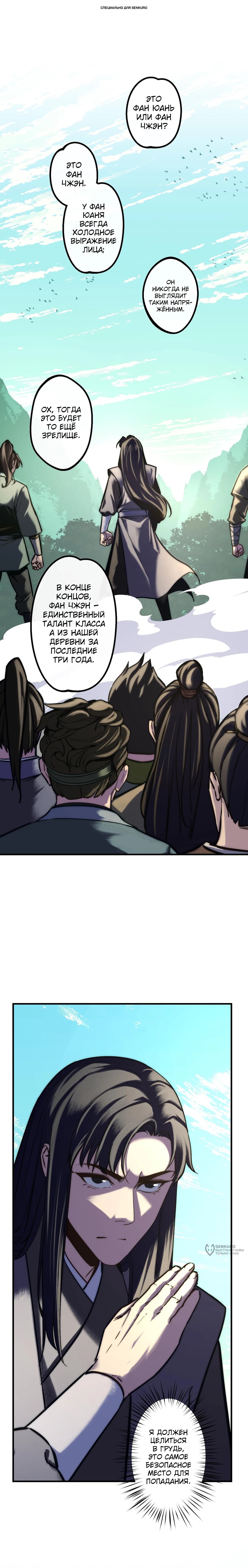 Манга Преподобный Гу [ремейк] - Глава 18 Страница 1