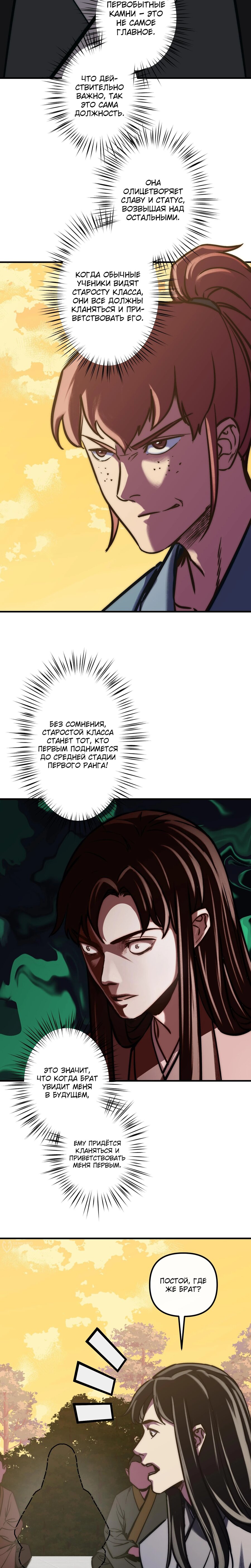 Манга Преподобный Гу [ремейк] - Глава 18 Страница 25