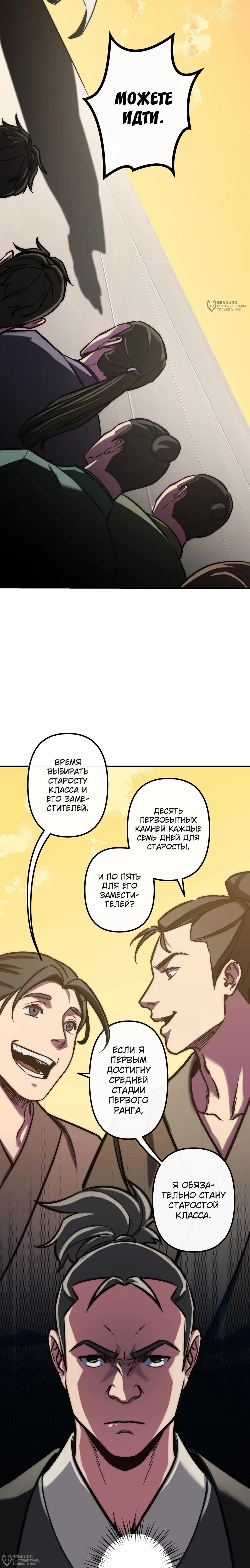 Манга Преподобный Гу [ремейк] - Глава 18 Страница 24