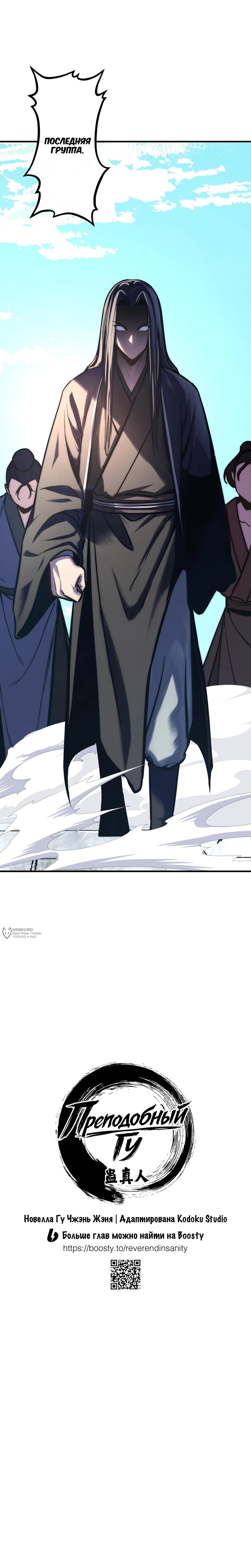 Манга Преподобный Гу [ремейк] - Глава 18 Страница 6