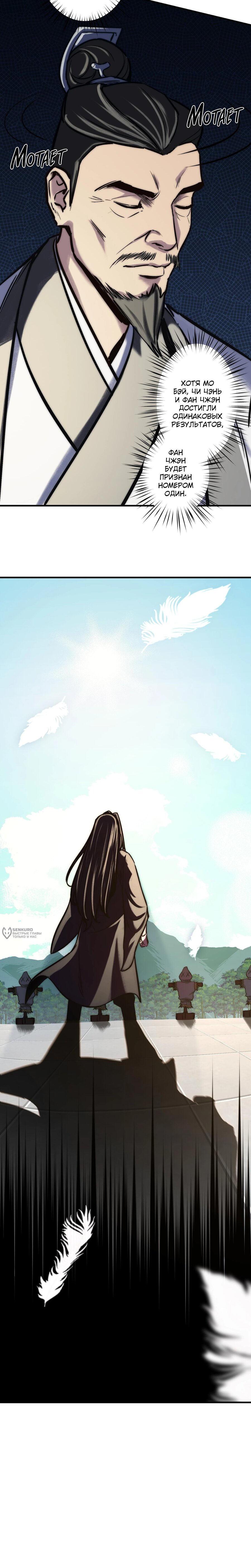 Манга Преподобный Гу [ремейк] - Глава 18 Страница 10