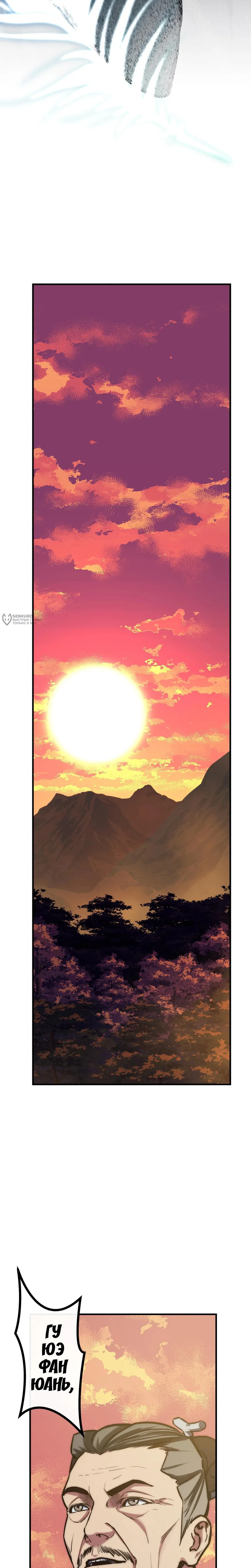 Манга Преподобный Гу [ремейк] - Глава 18 Страница 19