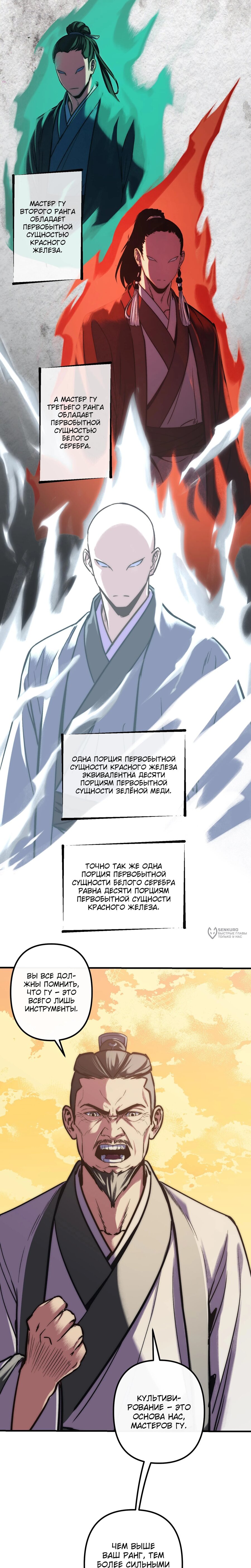 Манга Преподобный Гу [ремейк] - Глава 18 Страница 22