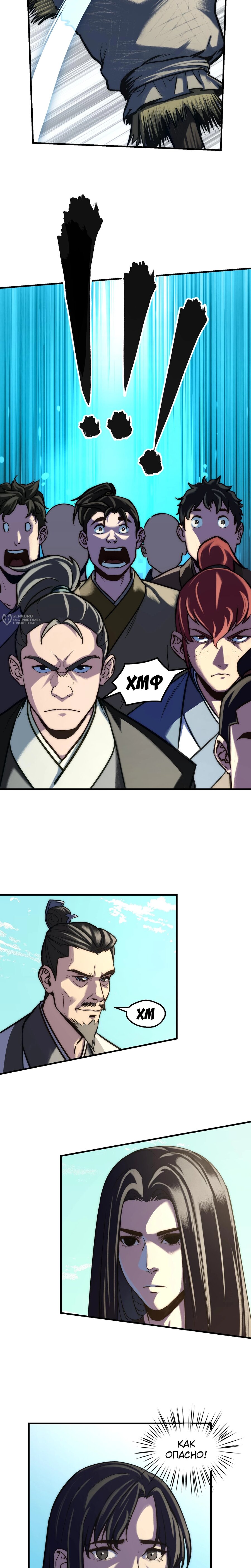 Манга Преподобный Гу [ремейк] - Глава 18 Страница 3