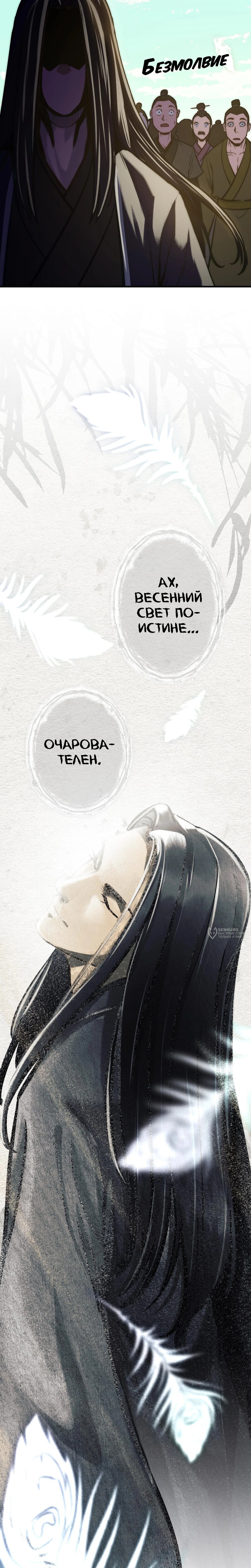 Манга Преподобный Гу [ремейк] - Глава 18 Страница 18